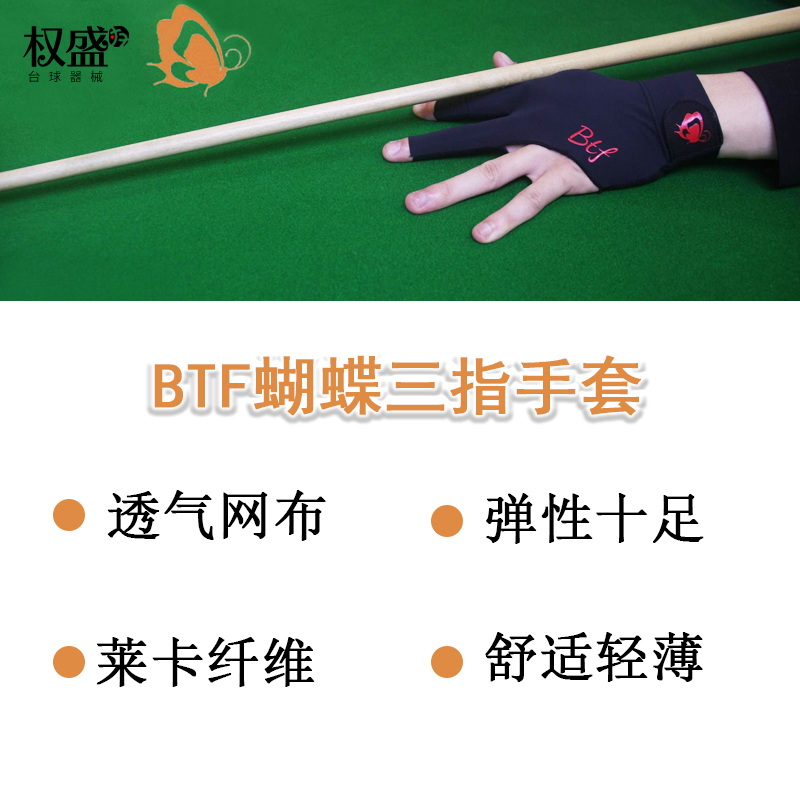 英国BTF蝴蝶台球手套右手左手三指桌球专用露指防滑吸汗弹力蓝色