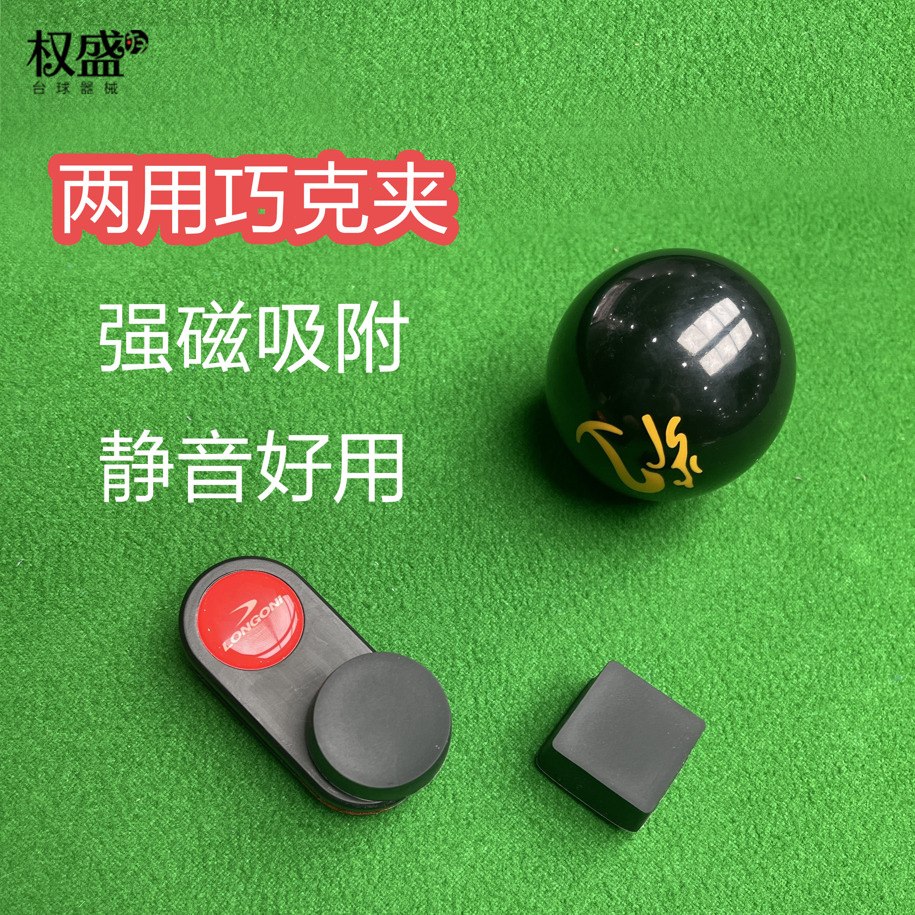 巧克夹台球巧克粉夹巧粉夹巧克夹强磁静音巧克夹台球巧克夹磁吸夹