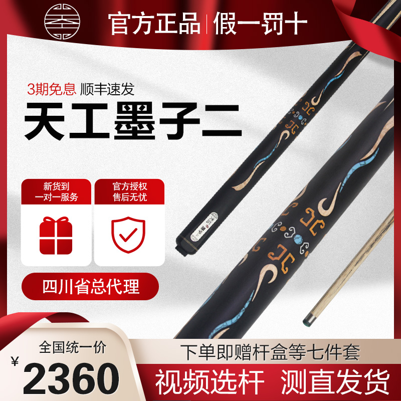 天工墨子二手工台球杆小头杆通杆中式黑八球杆品牌加长原装白蜡木