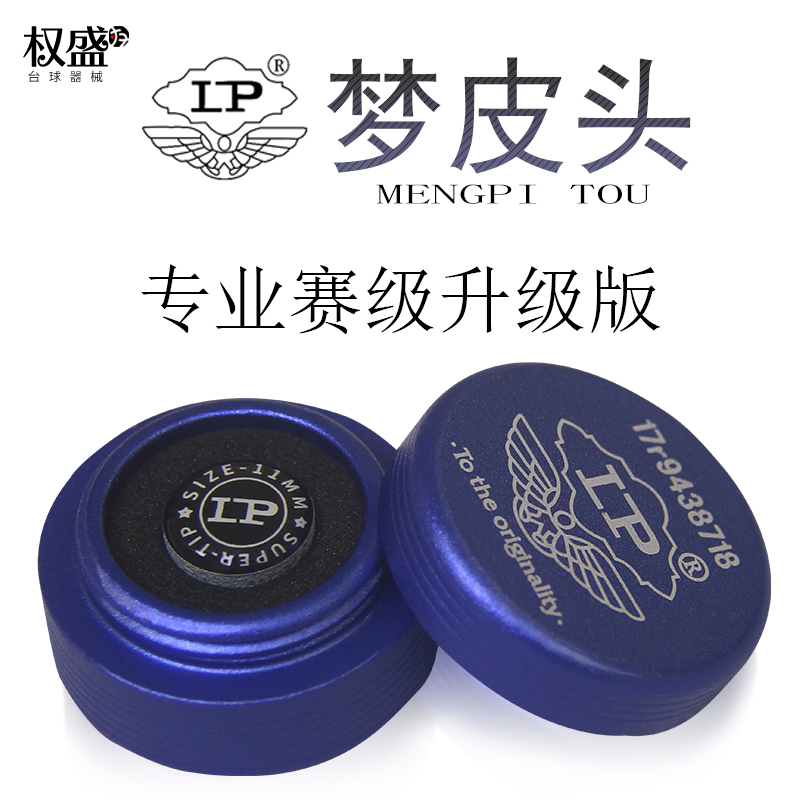 LP梦皮头台球杆小头中八枪头杆头黑八桌球台球配件M硬H中性蓝色