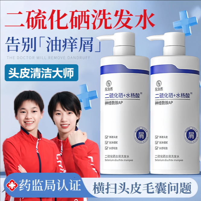 【央妈力推】二硫化硒洗发水去屑止痒控油蓬松毛囊清洁炎洗头膏男女