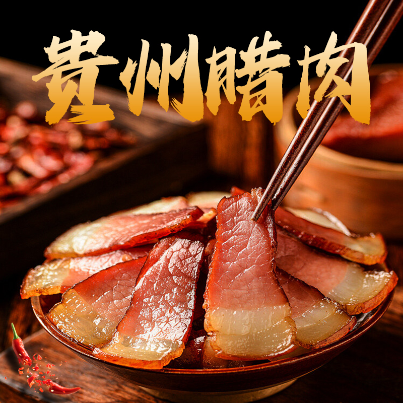 腊肉香肠买四斤送两斤