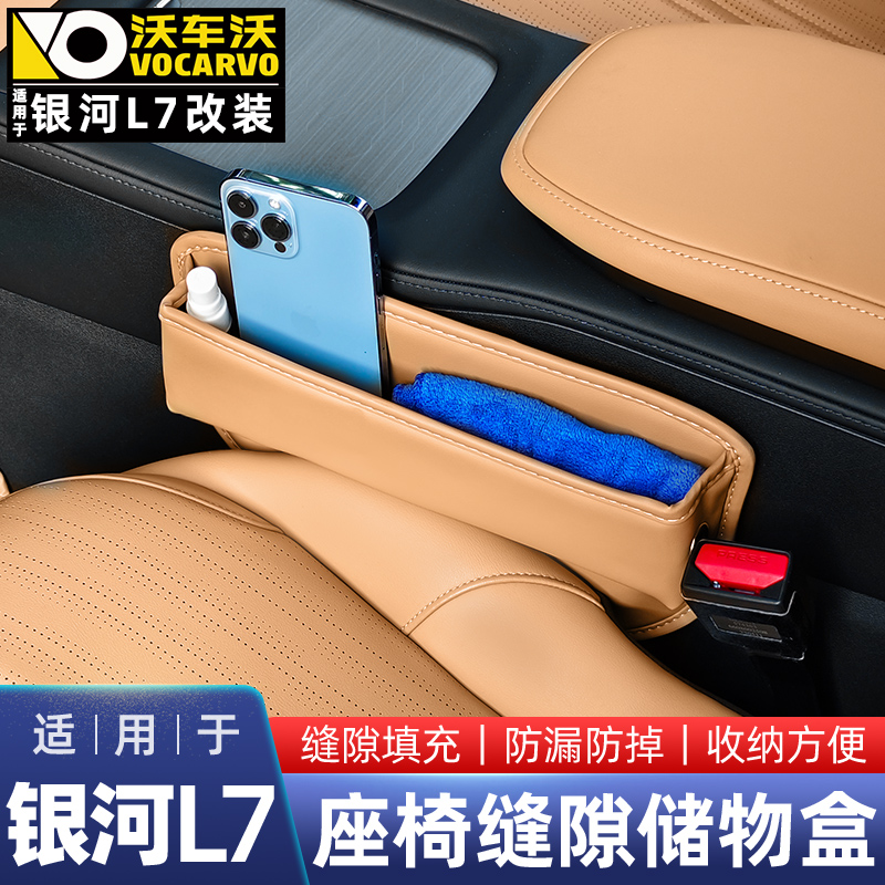 适用于吉利银河L7座椅缝隙储物盒专车改装饰座椅缝隙塞中控内饰件