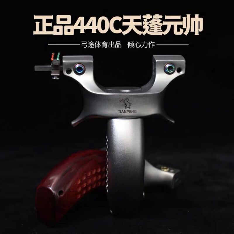 天蓬元帅弹弓 弓途免绑快夹弹工器 户外高大威力速射弓