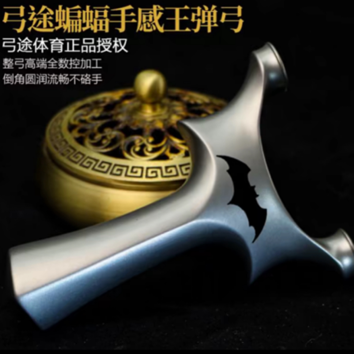 蝙蝠侠圆头飞虎高精准户外竞技不锈钢手感王弹弓