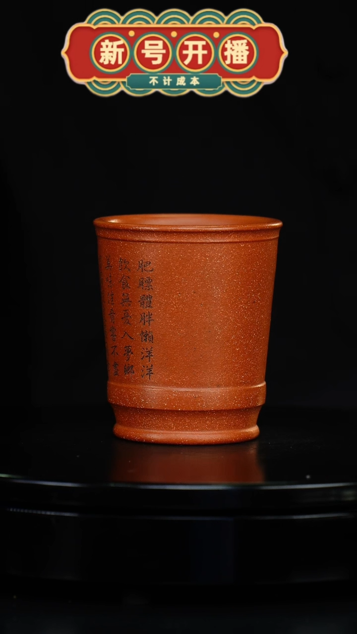 【闪购商品】紫砂茶杯  紫砂主人杯