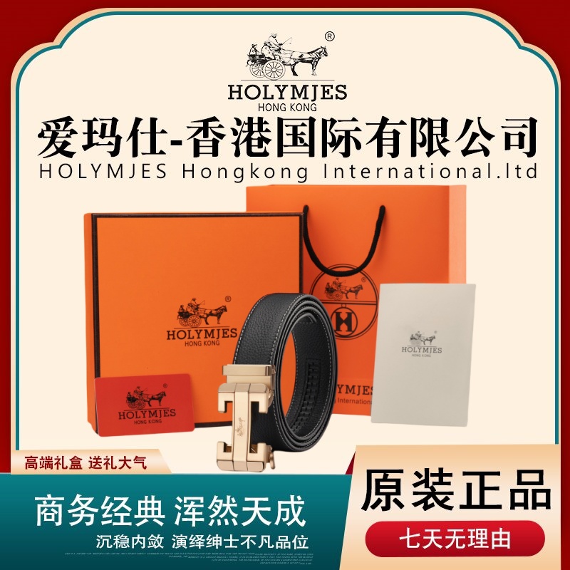 HOLYMJES高端商务休闲头层牛皮自动扣腰带D