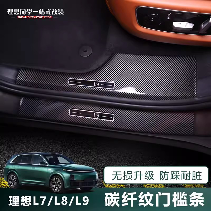 适用理想i8 L6789门槛条ABS碳纤纹迎宾踏板装饰配件汽车用品改装