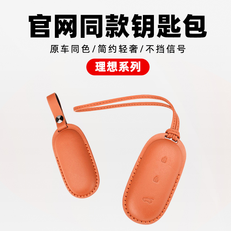 适用于理想L9876mega钥匙套纯手工真皮高档官方汽车钥匙保护壳包