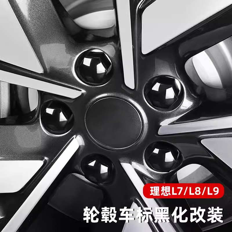 理想L9/L8/L7轮毂螺丝帽轮胎螺丝盖防锈盖保护盖个性外饰改装配件