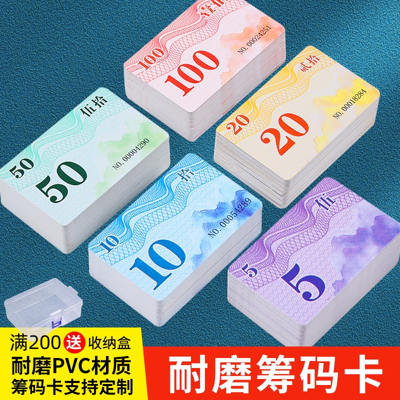 麻将筹码棋牌室专用塑料加厚磨砂防水筹码卡片棋牌娱乐代金币定制