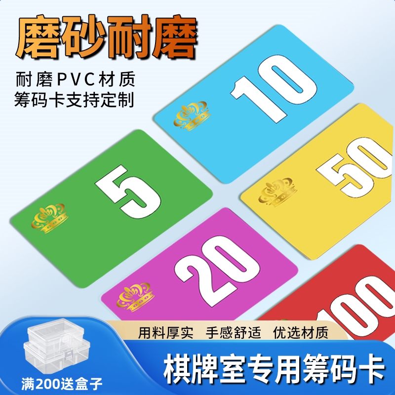 麻将筹码棋牌室专用加厚磨砂耐磨防水筹码卡片娱乐积分卡代币定制
