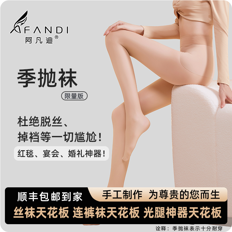 阿凡迪限量版【季抛袜】哑光美肤显瘦连裤袜丝袜红地毯宴会光腿神器