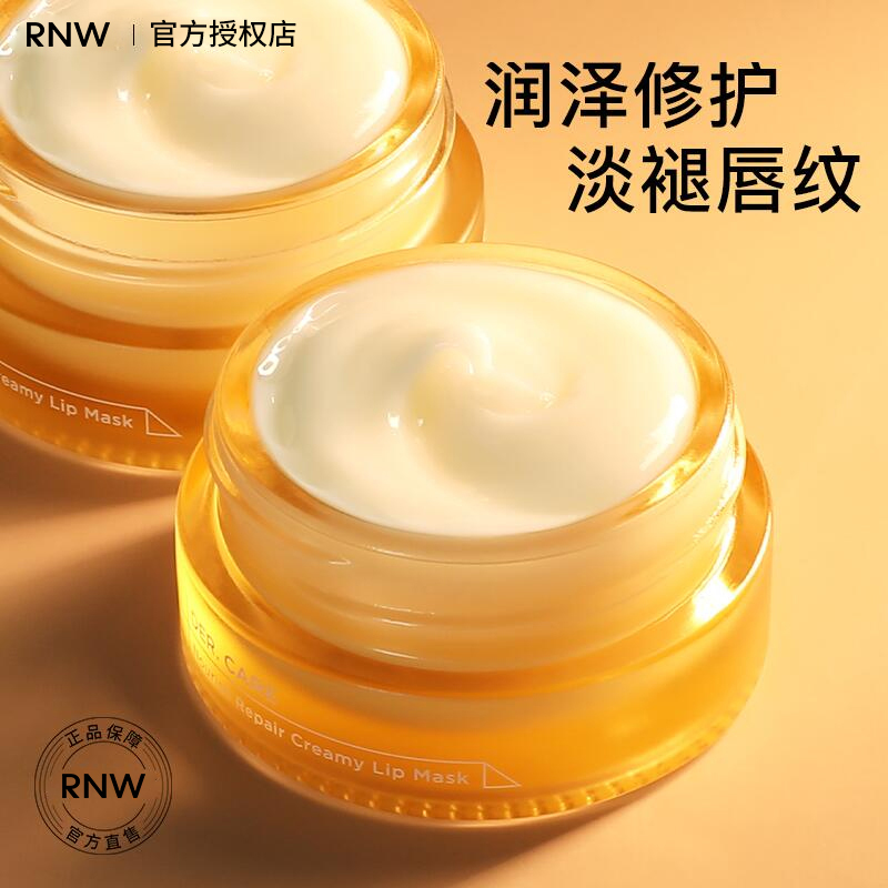 rnw唇膜去死皮淡化唇纹润唇膏唇部修护保湿滋润补水护理涂抹防干