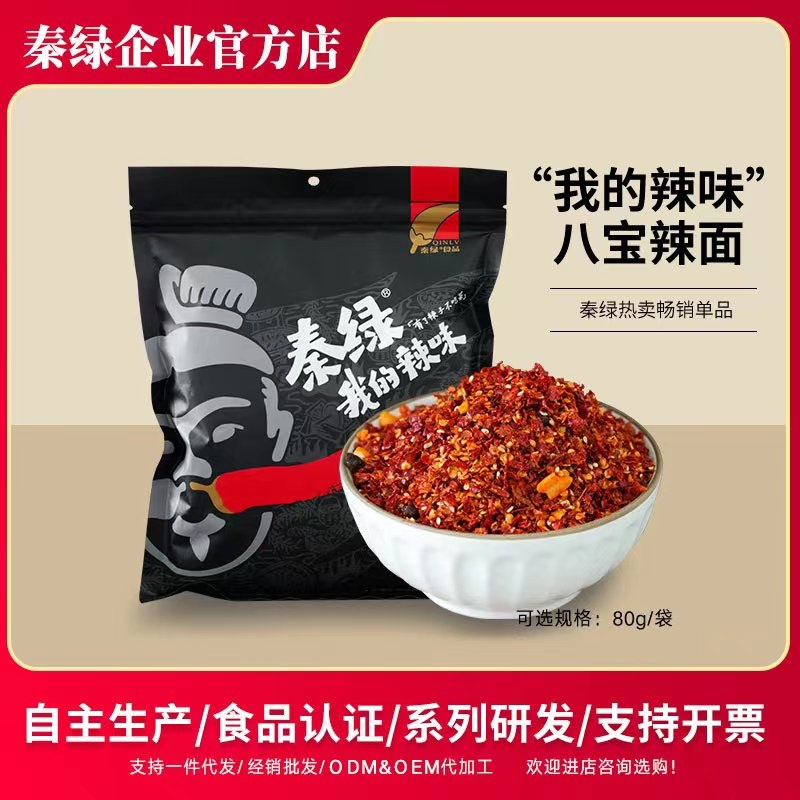【需油泼】80g*4袋/8袋 油泼辣子陕西特产八宝辣子香辣开胃好吃