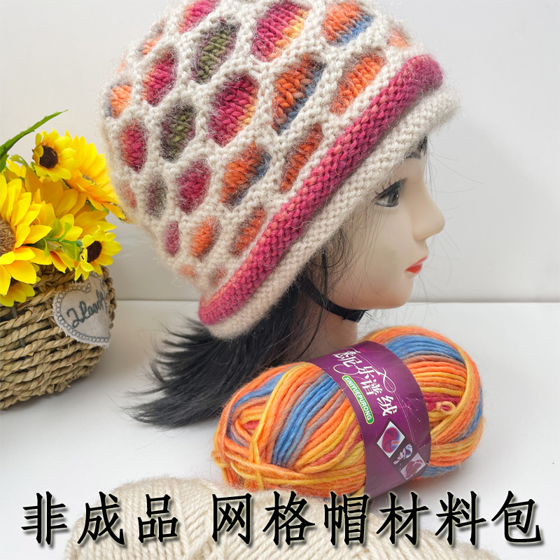 非成品 网格帽材料包 松鼠绒乐谱线羊毛线拼色帽子线中粗手编线