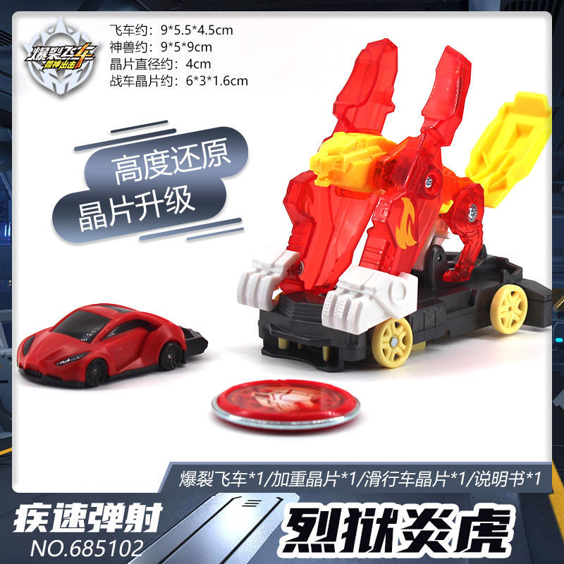 爆裂飞车神兽出击玩具5代4空翻落地变形破空长鹰烈狱炎虎全套男孩