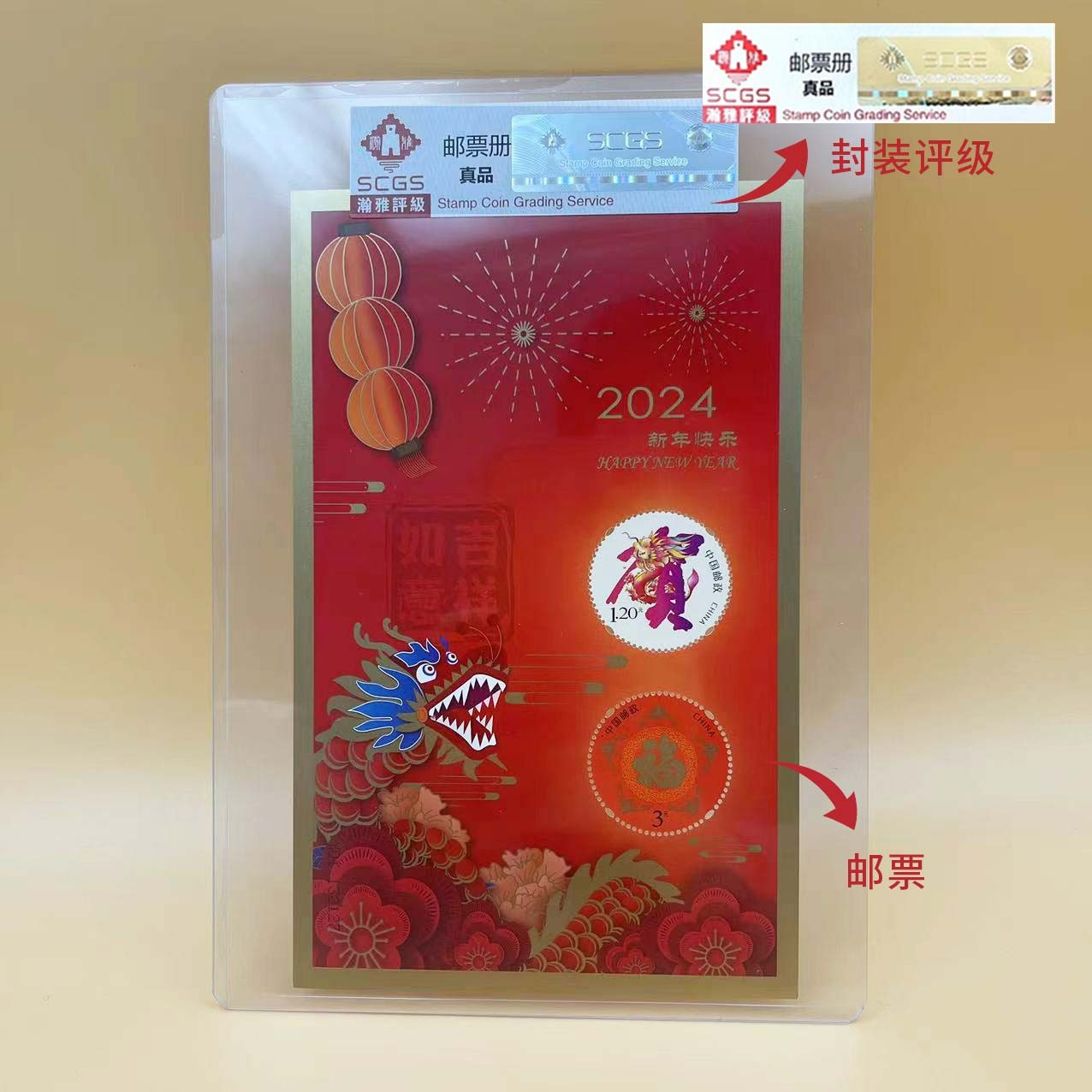 【中国邮票】贺喜十八龙腾贺岁小全张邮票 文创生肖邮票收藏 保真