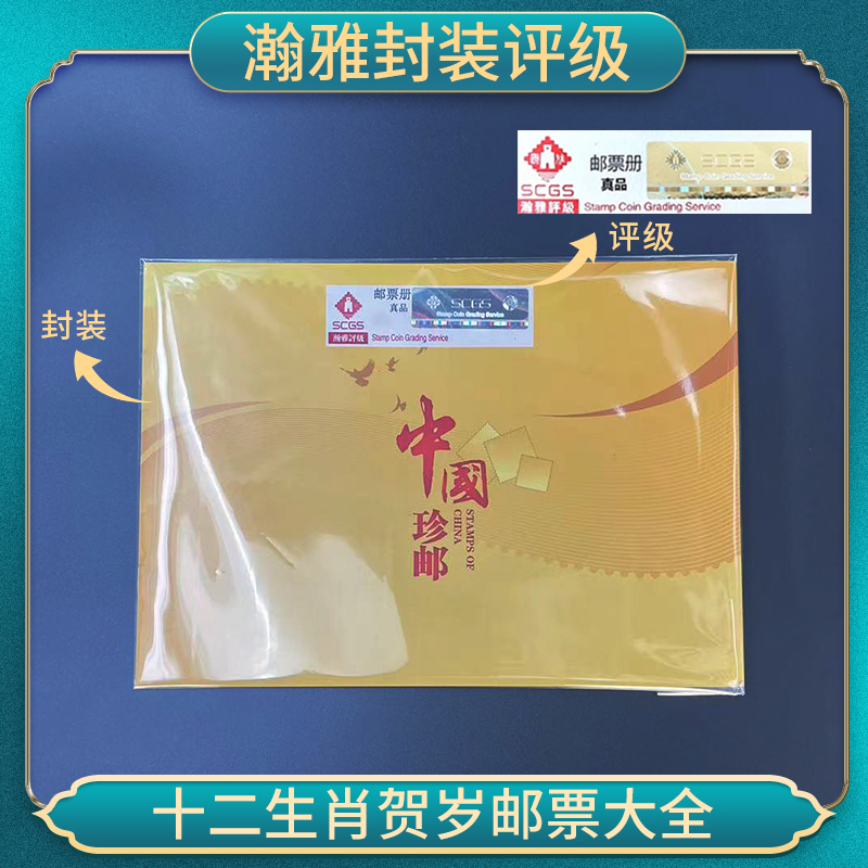 【中国邮票】长江长城黄河千里江山图邮票合集 瀚雅封装评级 保真