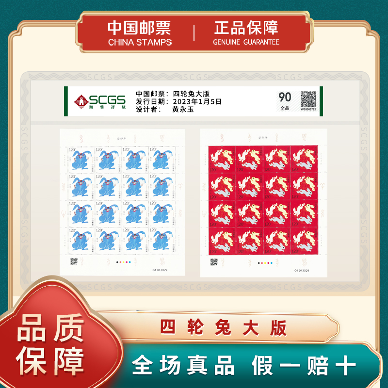 第四轮生肖兔大版 黄永玉 蓝兔 生肖礼品 生肖文化