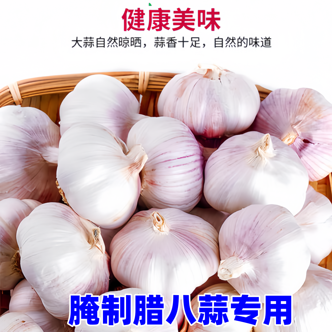 【进店快抢】2023新干蒜金乡大蒜5斤坏果包赔紫皮大蒜腊八蒜包邮