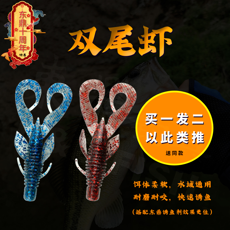 东鼎内德浮水双尾虾路亚软饵内德通用型倒钓铅头钩鲈鱼鳜鱼假饵虫