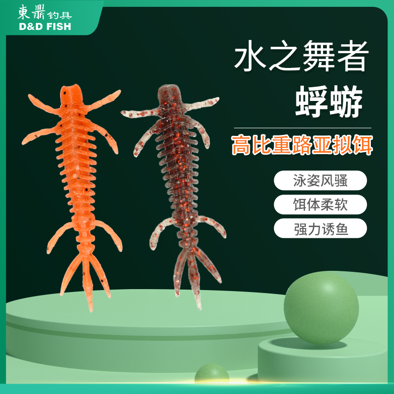 东鼎高比重蜉蝣软饵软虫高频颤下落缓沉比赛竞技鲈鱼鳜鱼黑鱼假饵