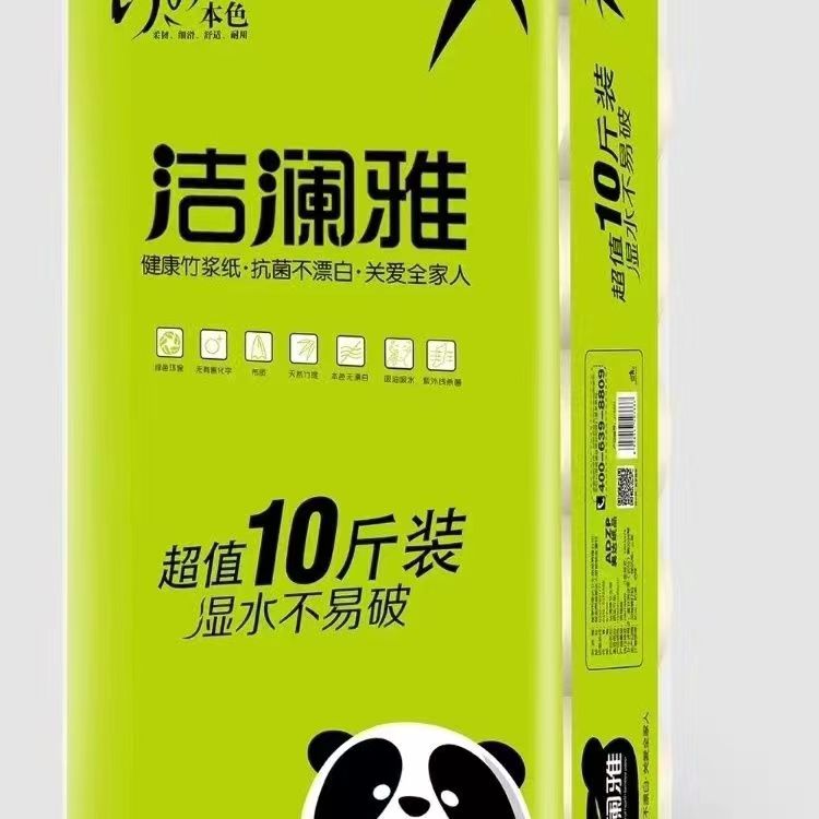 洁澜雅天然绿色竹浆10斤卫生纸柔软细腻舒适环保超值耐用吸水