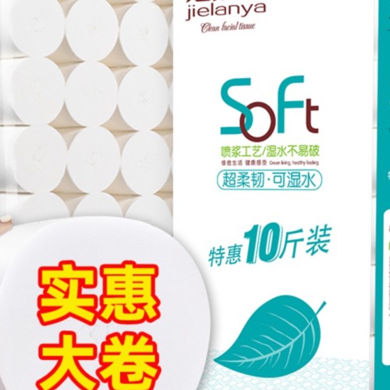纯木浆工艺宝宝老人五层加厚舒适清洁去污家庭卫生纸【40斤】