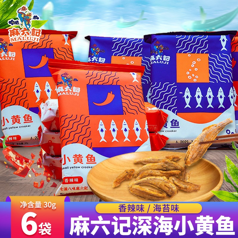 麻六记【小黄鱼】香酥海苔营养香辣即食小鱼干休闲零食海鲜30g*6
