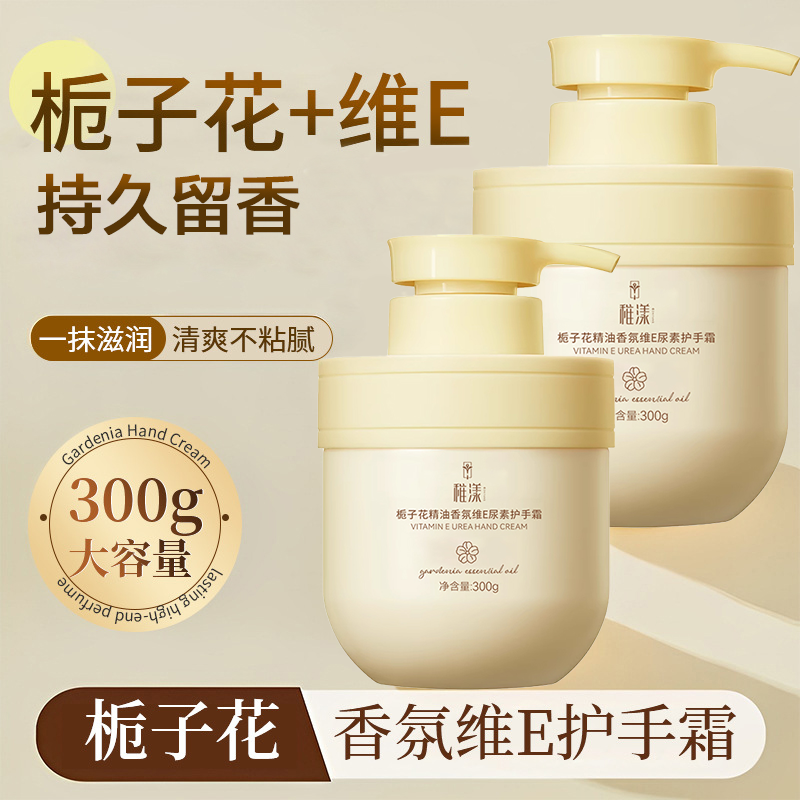 【优选好物】稚漾栀子花精油维E 护手霜不黏不油大容量留香不粘香氛