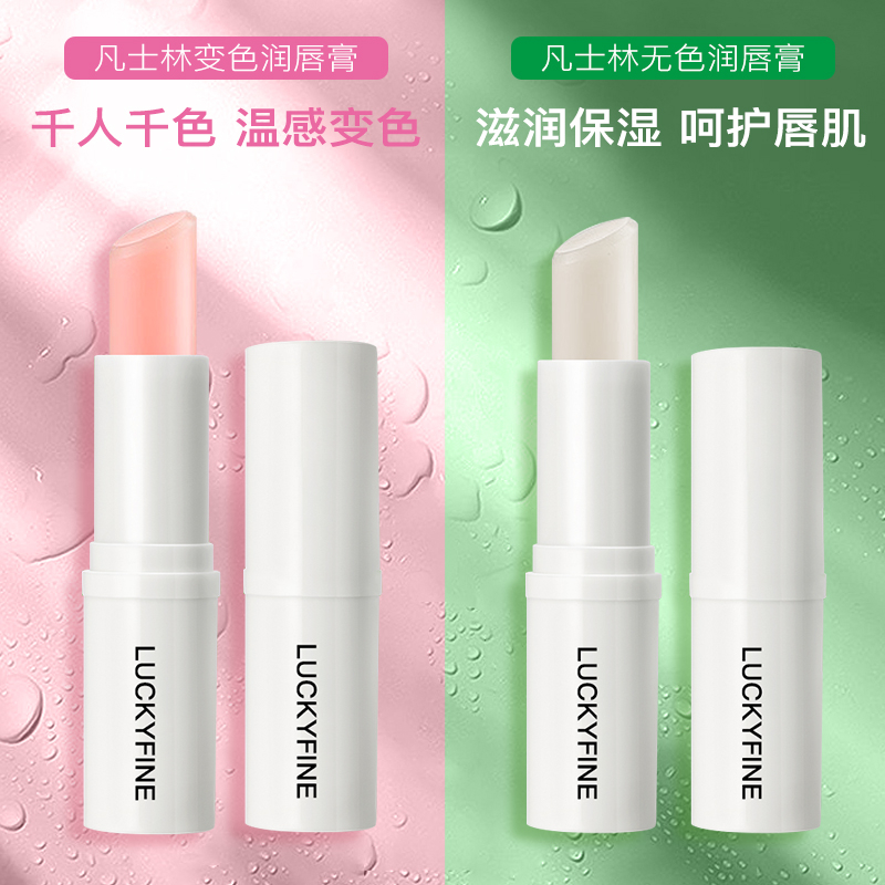 【实惠好物】凡士林润唇膏变色无色防干裂修护唇纹护理补水打底滋养