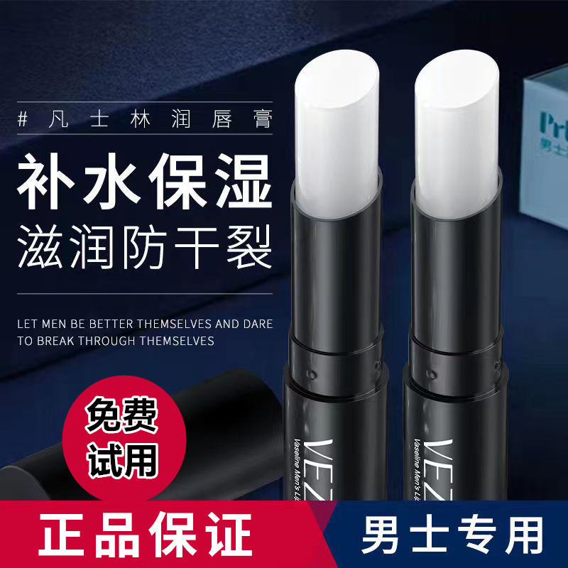 凡士林男士润唇膏无色水润滋润淡化正品护理持久秋冬通用变色补水