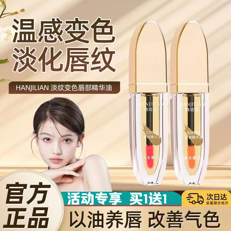 【明星同款】小树淡纹变色唇部精华油美学生党推荐防水显白补水通用