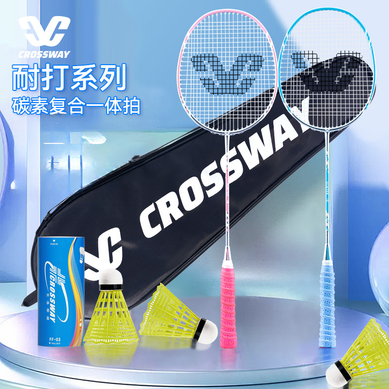 羽毛球球拍套装正品舒适碳素纤维成人防守一体拍初学者青少年通用