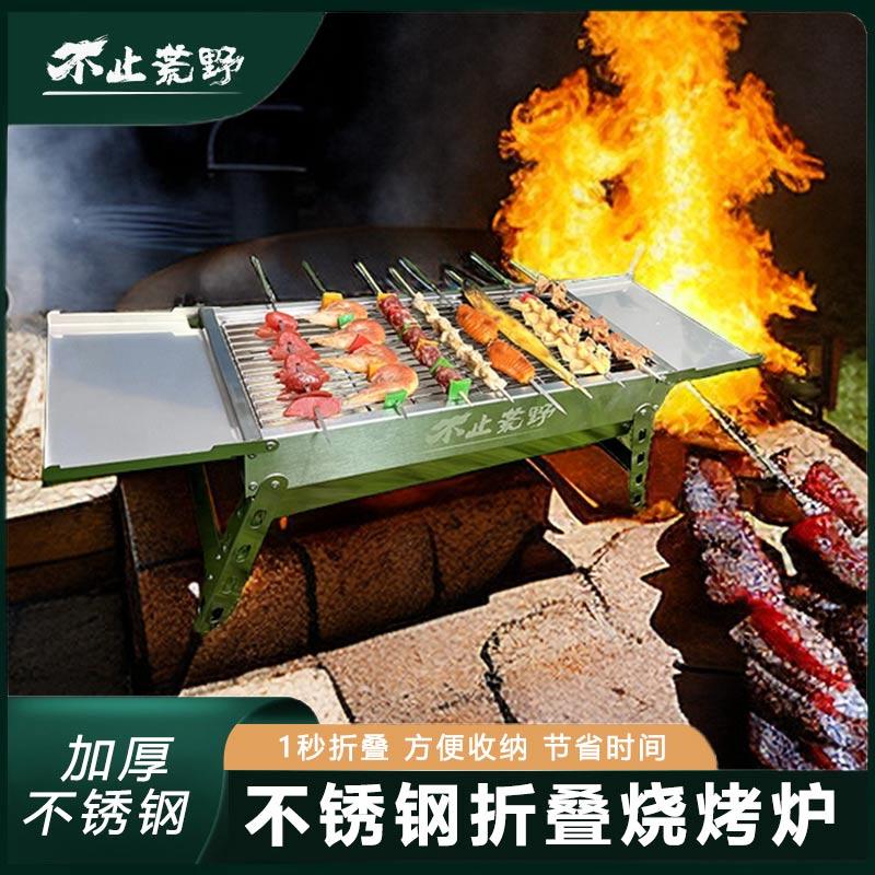 【小扬哥甄选】不止荒野户外便携折叠烧烤炉家用烧烤架加厚不锈钢