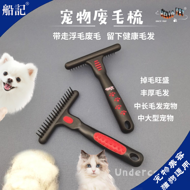 船记底绒爬梳去废毛浮毛梳宠物狗耙梳钉针梳T型梳大型犬掉毛