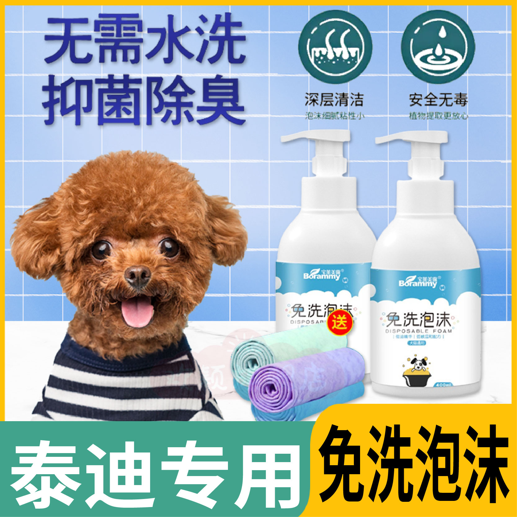 【小扬哥甄选】泰迪专用持久留香狗狗除臭免洗泡沫干洗粉沐浴露去