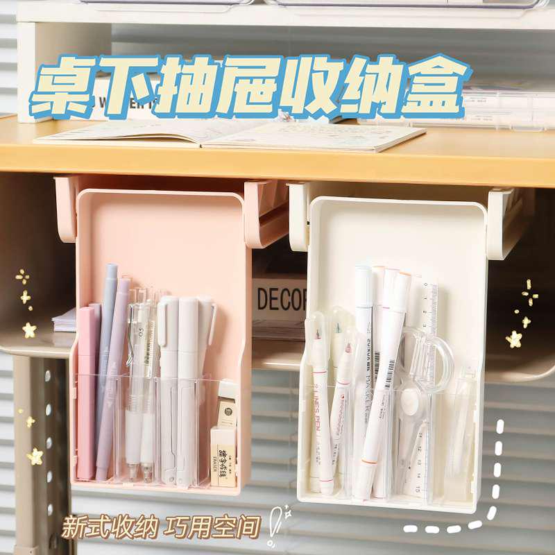 桌下隐形抽屉式收纳盒学生宿舍办公室桌面笔筒文具桌底笔盒置物架
