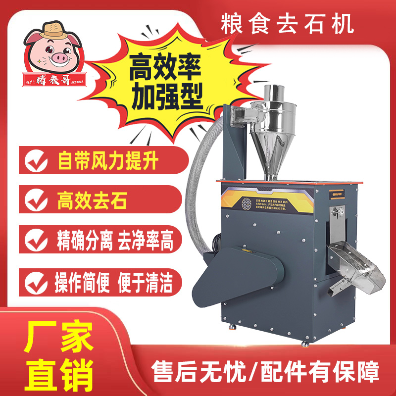 猪表哥2025年新款商用粮食去石机家用多功能风力提升去石清粮机