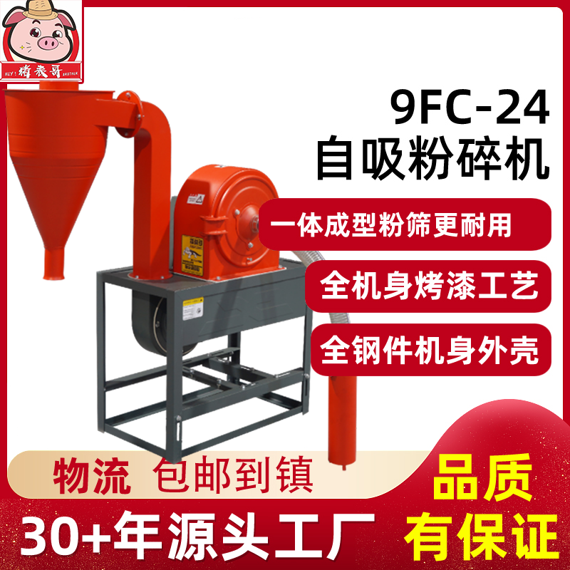 猪表哥自吸式加厚功率玉米饲料粉碎机家用打粉机自动磨粉机无动力