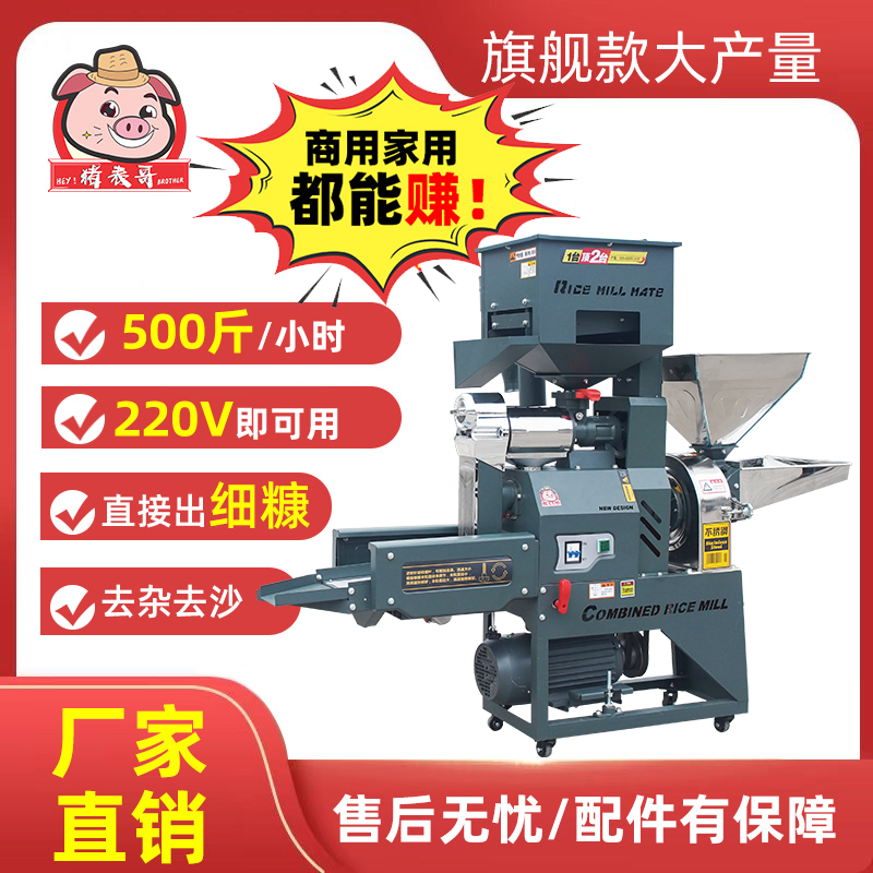 猪表哥2025家用大产量碾米机细糠大米小米玉米多功能粉碎组合机