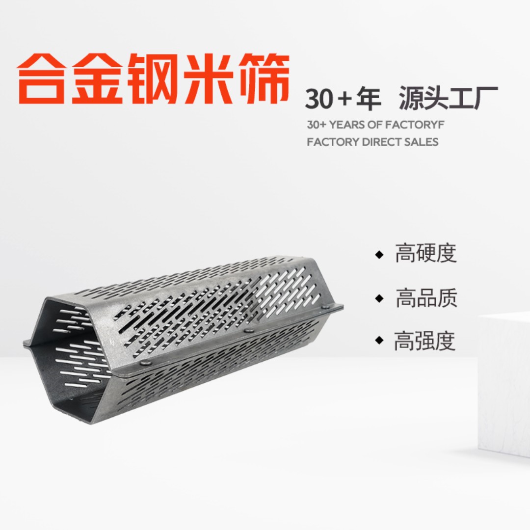 合金钢米筛