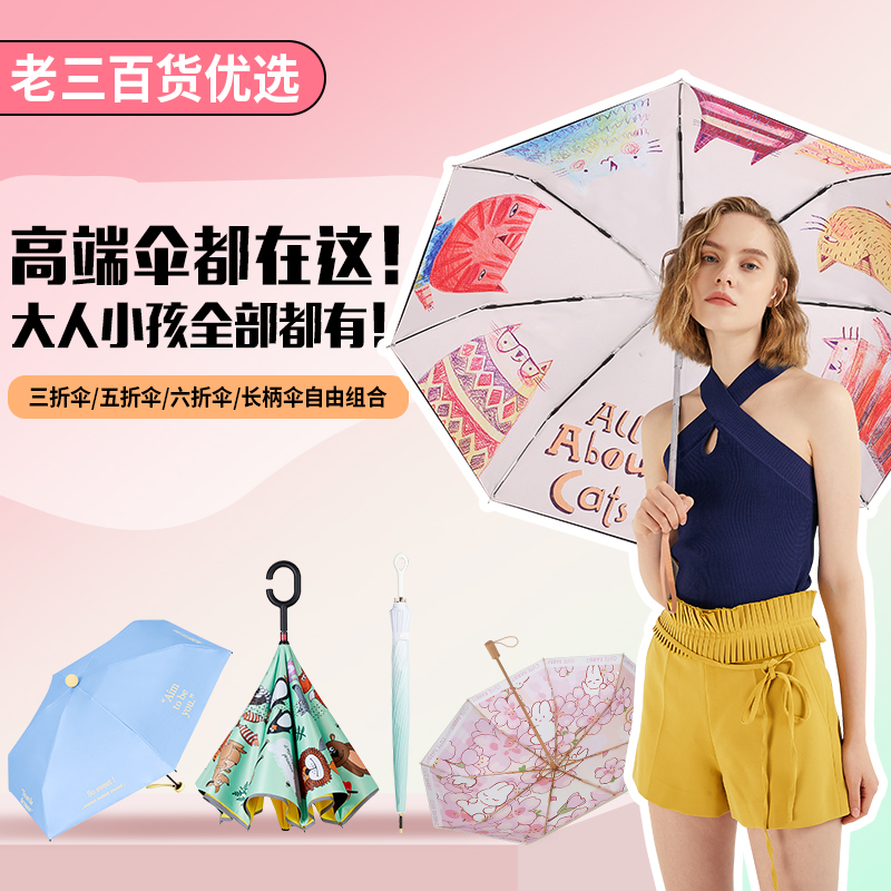 【编号701-800】老三百货晴雨伞