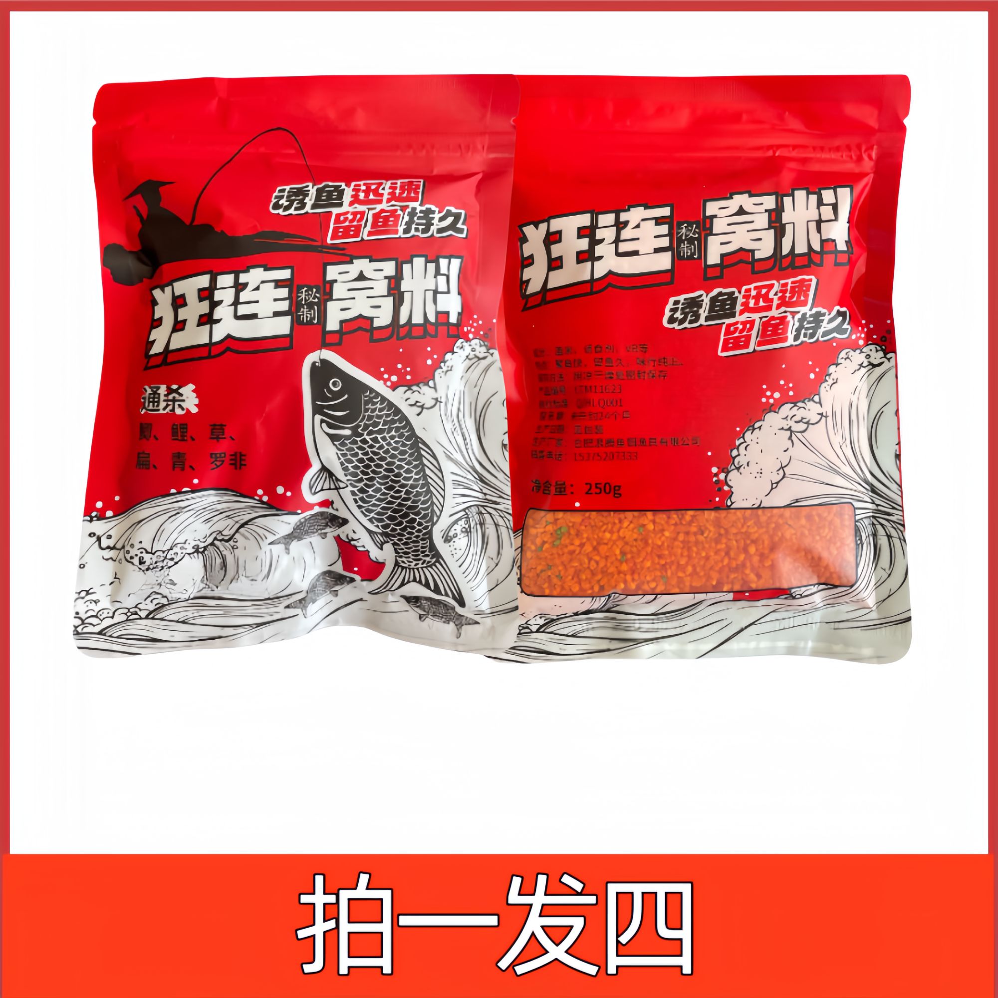 【粉丝福利】拍一发四 打窝料垂钓窝料麻团每包250g 粉丝福利