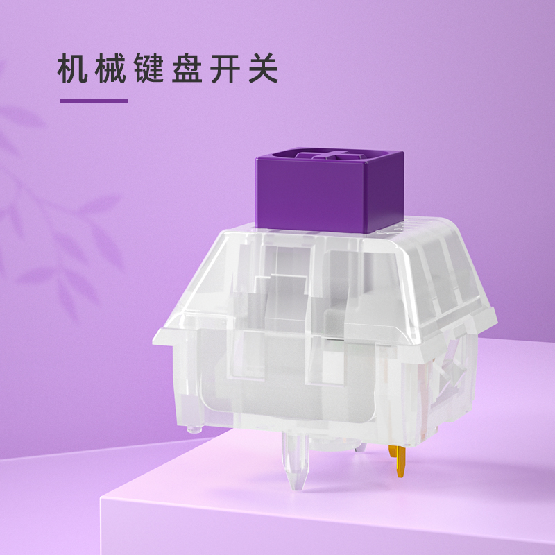 凯华kailh水晶珠光紫轴 机械键盘轴电竞游戏客制化五脚段落轴厂润