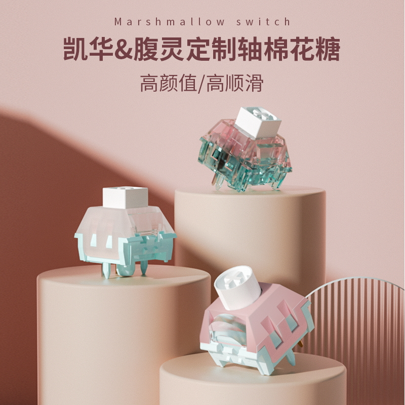 凯华kailh BOX棉花糖轴腹灵热插拔机械键盘提前段落/线性/HP/类青