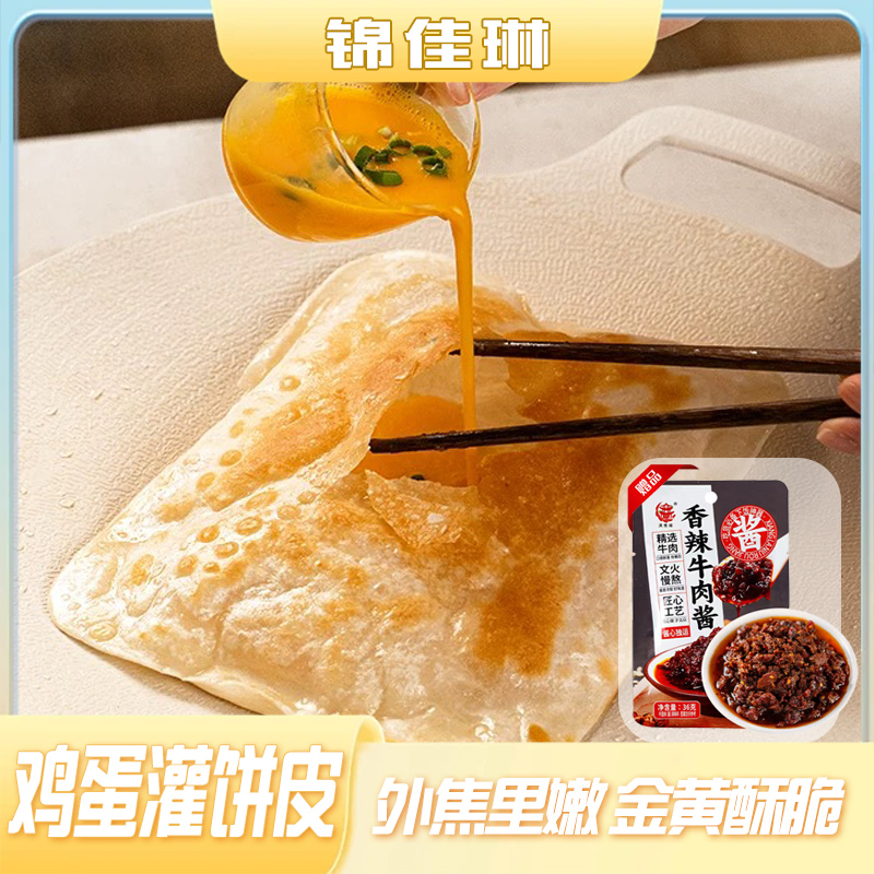 鸡蛋灌饼20片 加赠专用肉酱料 美味早餐方便饼皮速冻急速发货