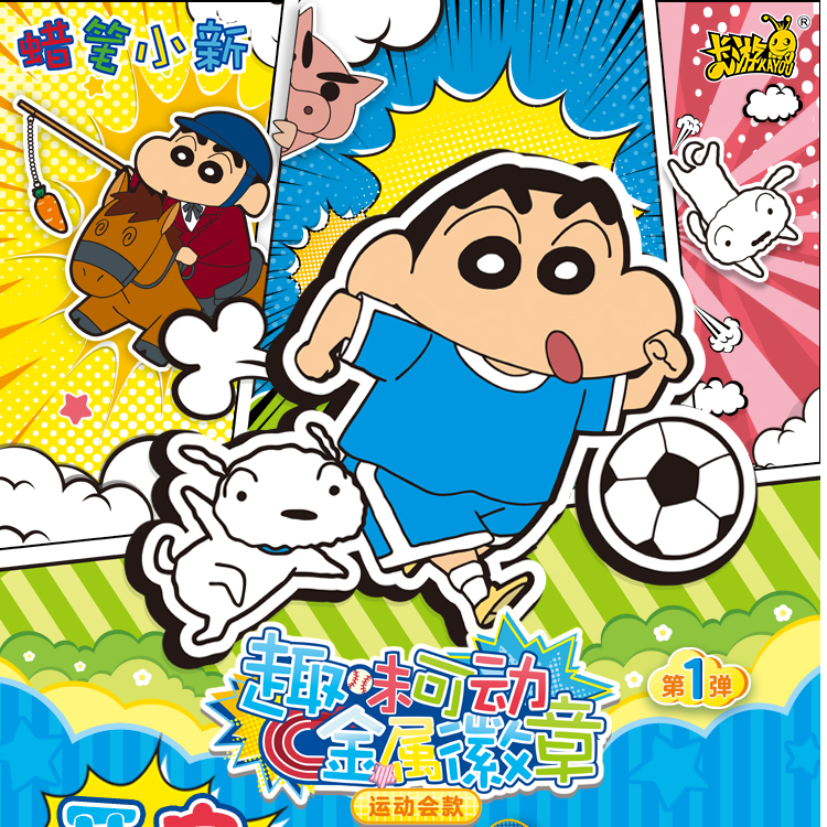 【平拆】卡游《蜡笔小新》趣味可动-金属徽章！！盲盒！