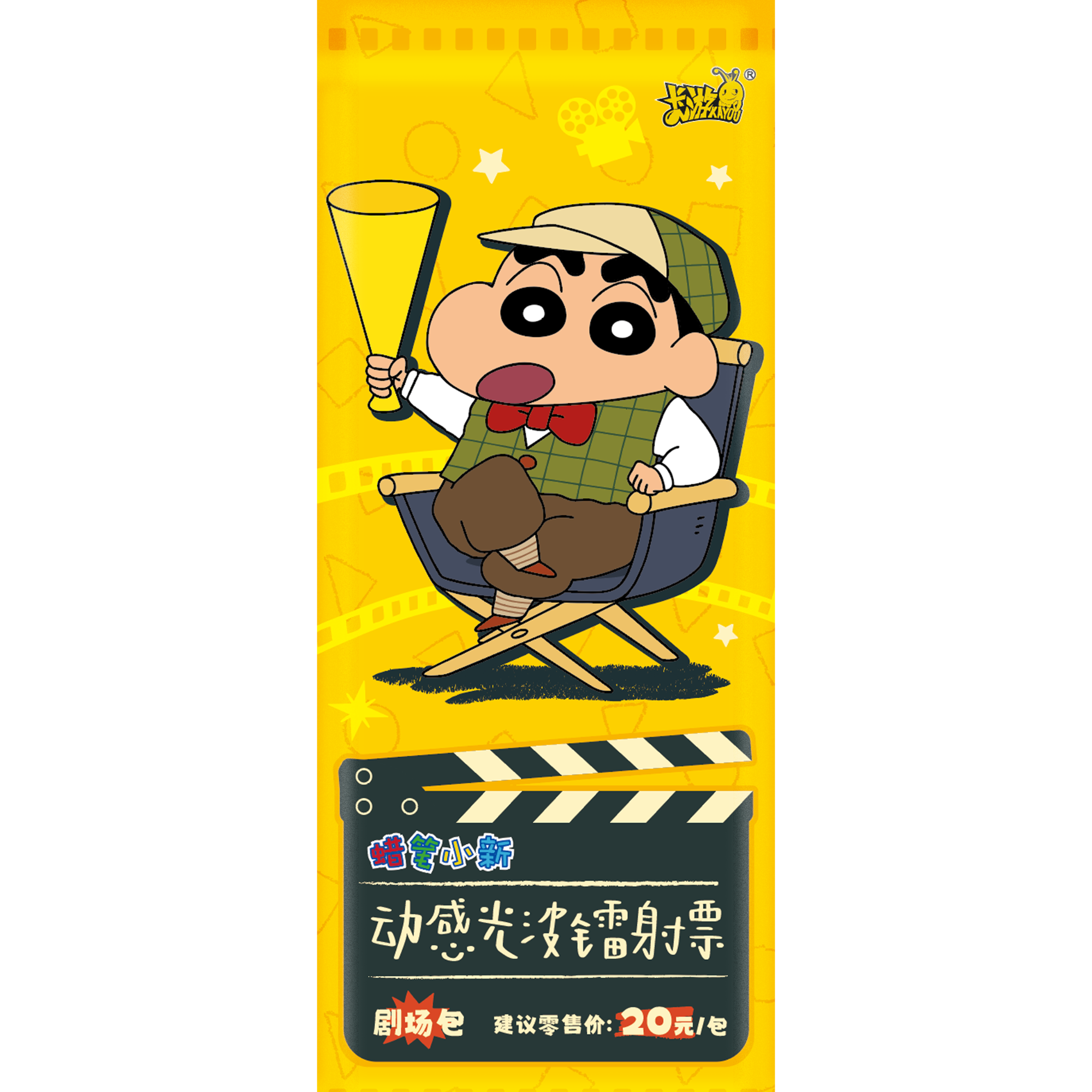 【平拆】卡游《蜡笔小新》-动感光波镭射票-剧场版-第1弹！盲盒！